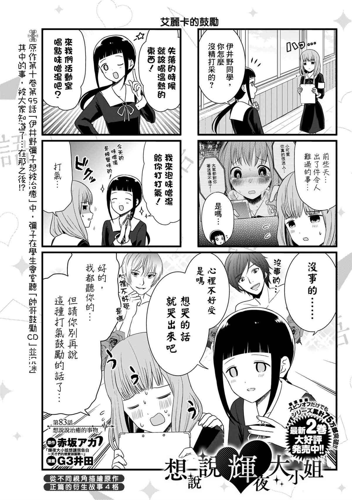 第83话 想说说治愈的事物1