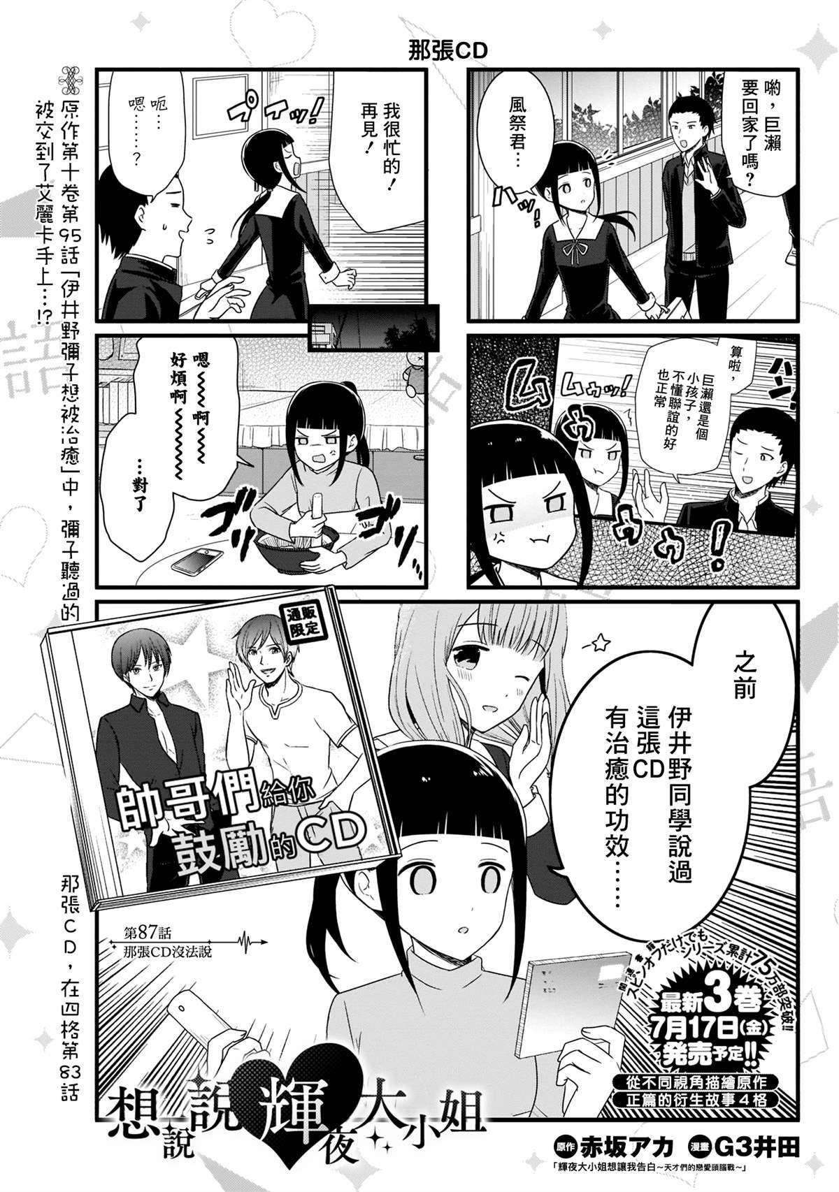 第87话 那张CD没法说1