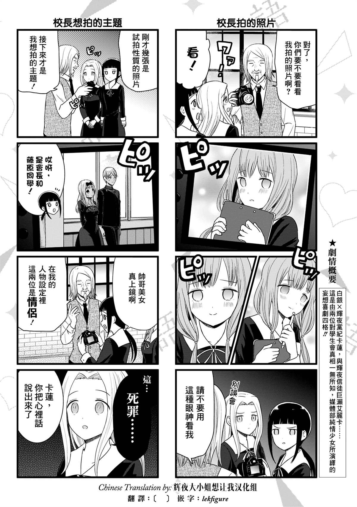 第88话 想和校长说一说2