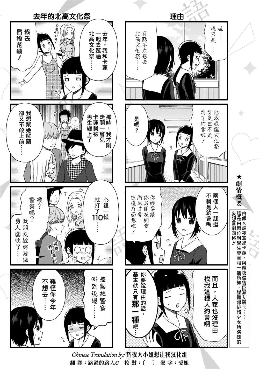 想和你讲一讲辉夜大小姐的事漫画,第101话 想说说北高文化祭3图