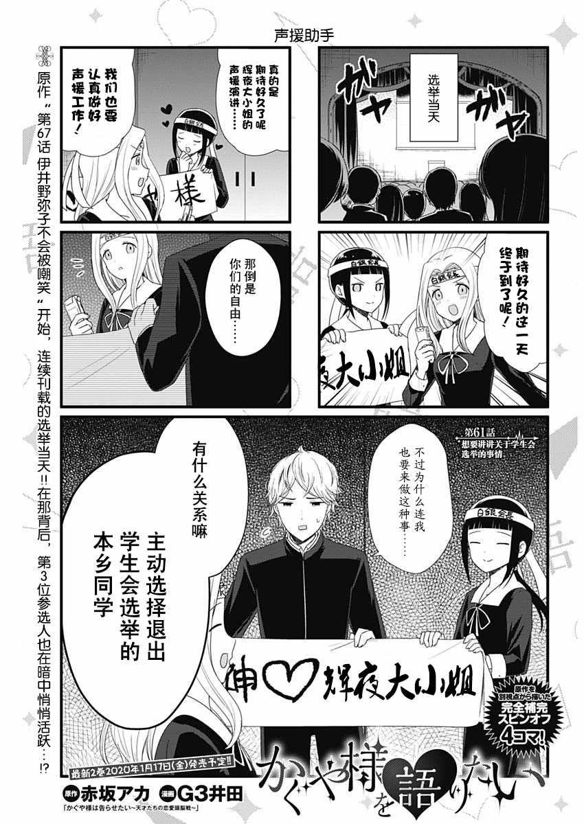 辉夜大小姐日常趣事漫画,第61话1图