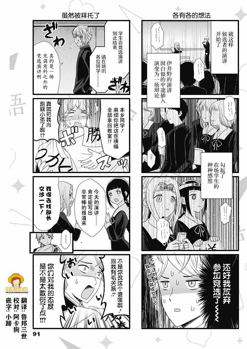 辉夜大小姐日常趣事漫画,第61话3图