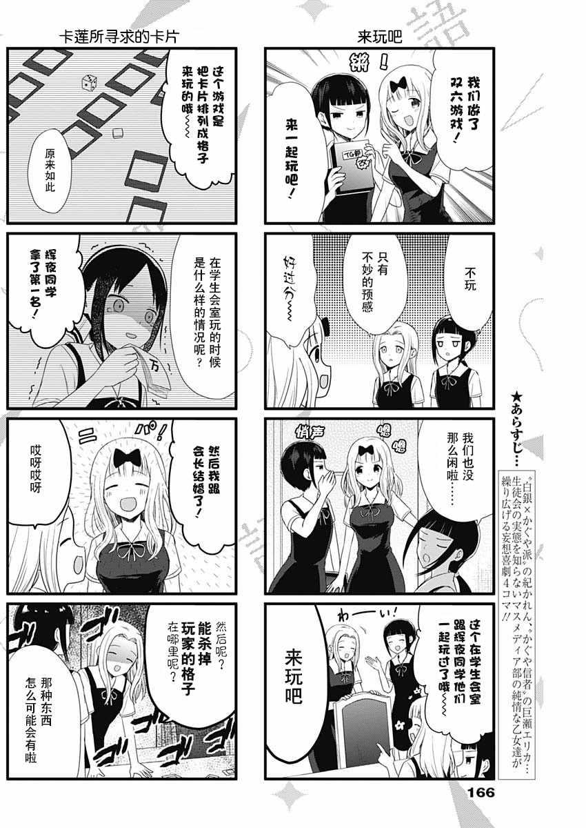 想和你讲一讲辉夜大小姐的事漫画,第49话2图