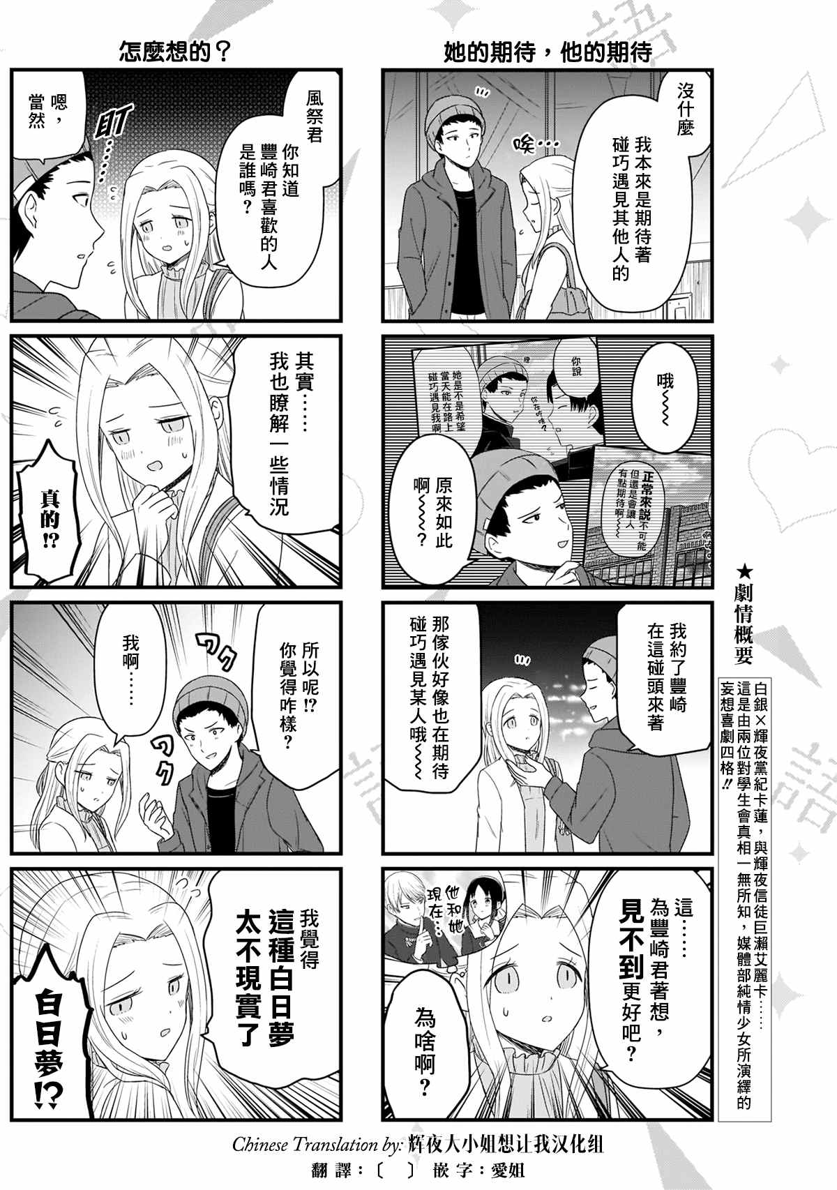 想和你讲一讲辉夜大小姐的事漫画,第124话 CP厨言多必失3图