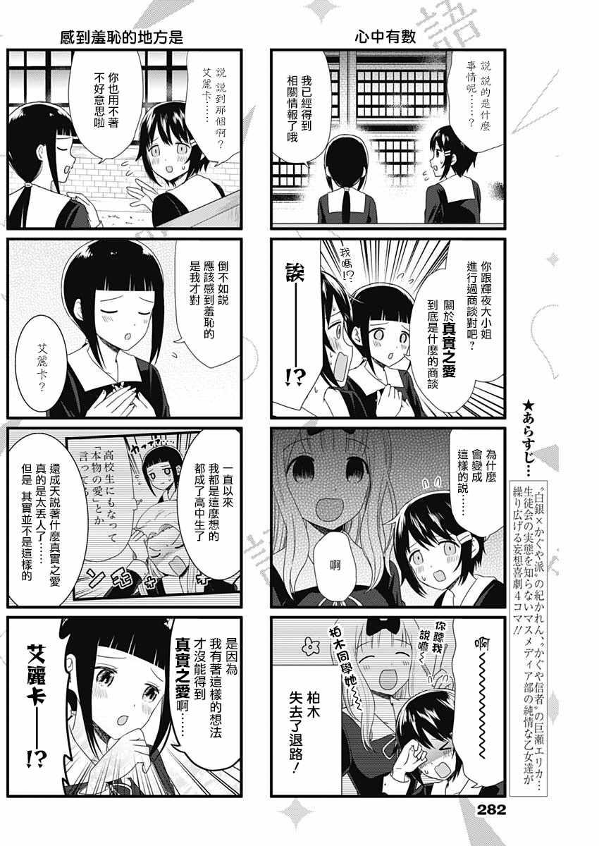 想和你讲一讲辉夜大小姐的事漫画,第57话2图