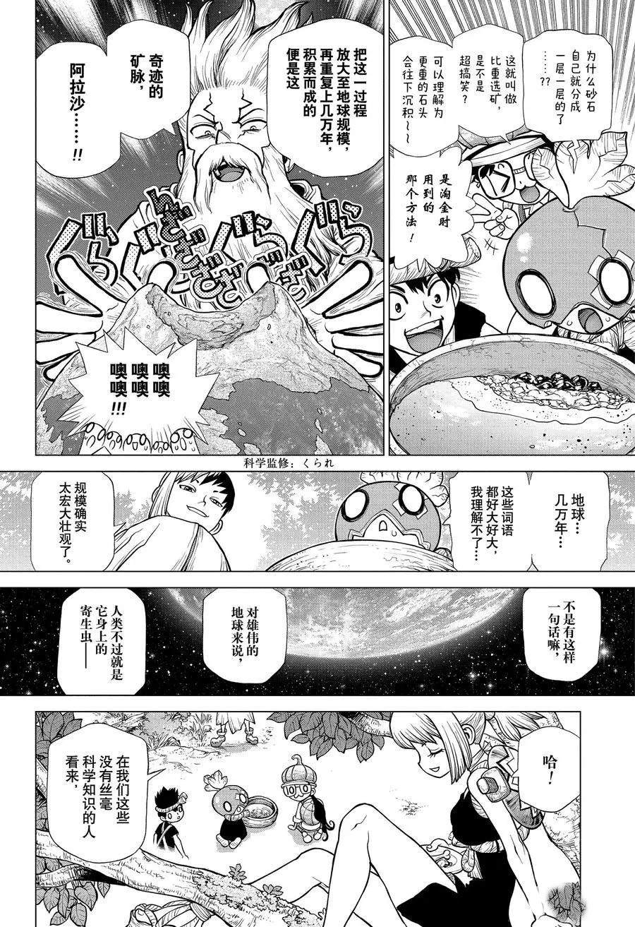 石纪元drstone漫画解说漫画,第184话2图