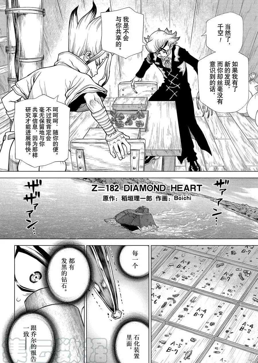 dr.stone石纪元24集漫画,第182话4图
