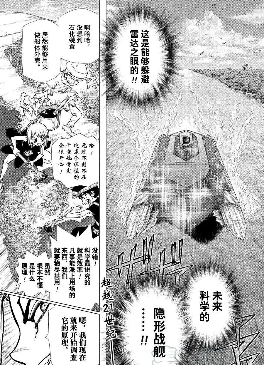 dr.stone石纪元24集漫画,第182话1图