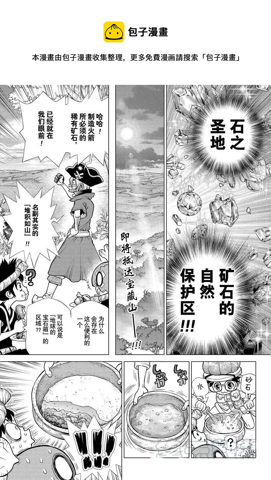 石纪元drstone漫画解说漫画,第184话1图