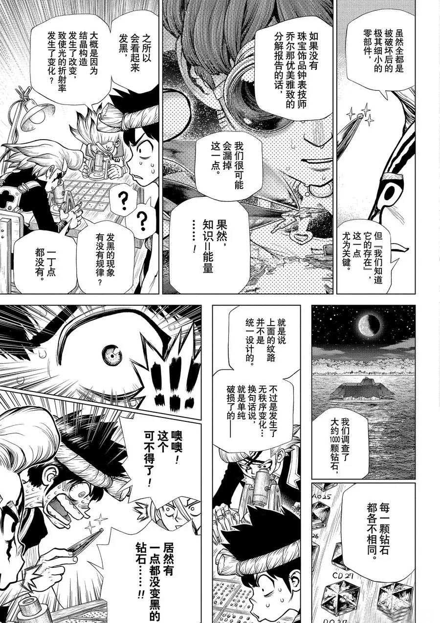 dr.stone石纪元24集漫画,第182话5图