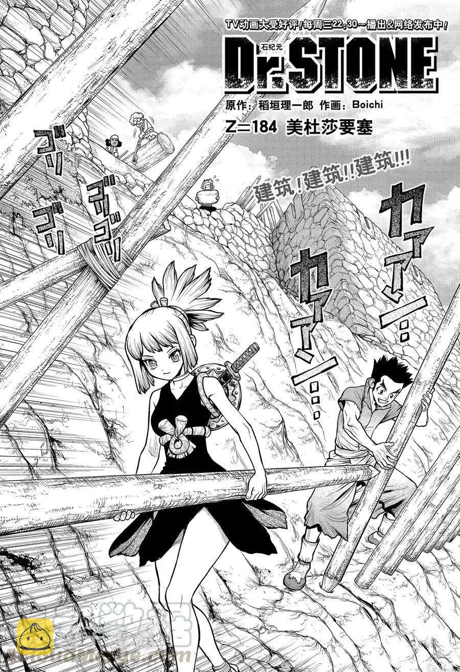 石纪元drstone漫画解说漫画,第184话4图