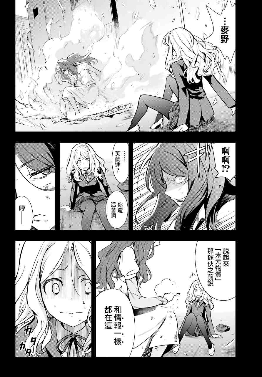 第144话 第三学区 隐家（3）3