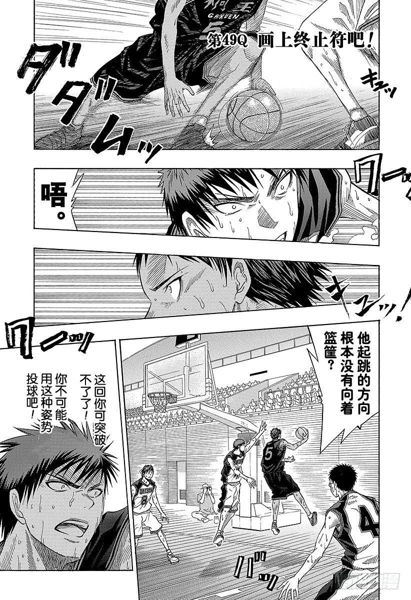 黑子的篮球甜甜圈新插图漫画,第49话 画上终止符吧1图