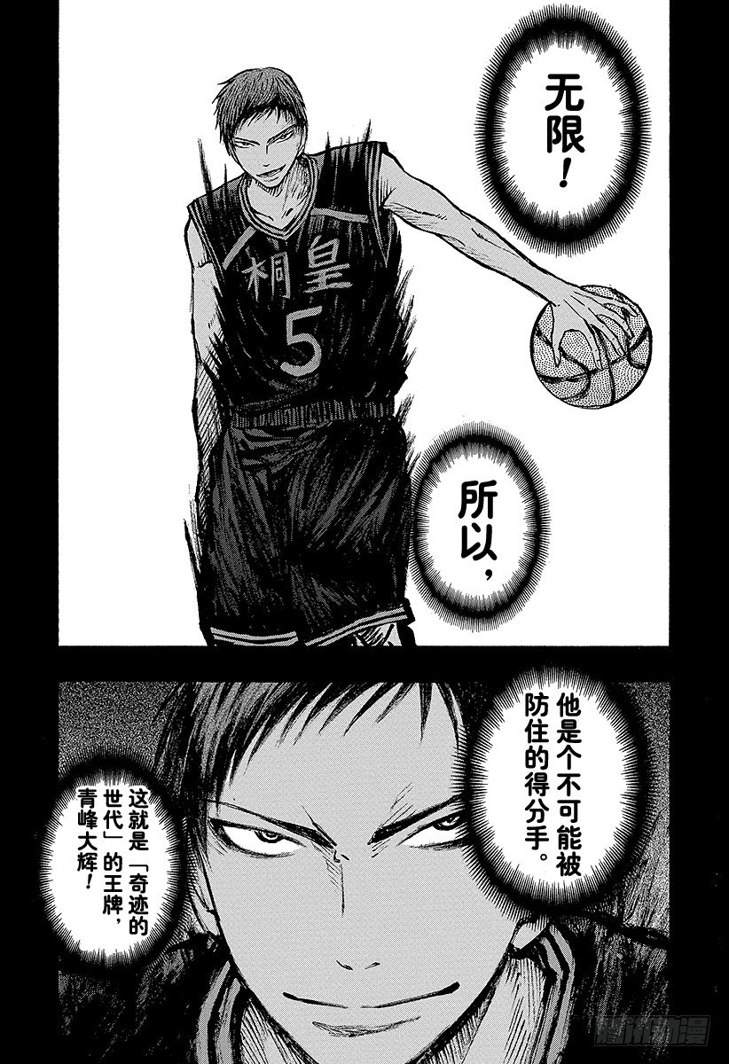 黑子的篮球甜甜圈新插图漫画,第49话 画上终止符吧5图