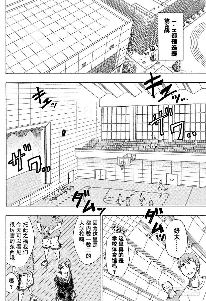 黑子的篮球甜甜圈新插图漫画,第16话 可以看见很厉害的东西哦4图