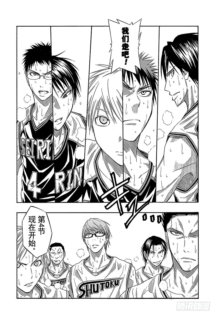 黑子的篮球甜甜圈新插图漫画,第33话 我们走吧！3图