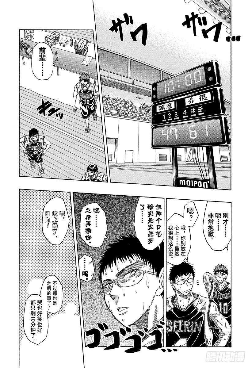 黑子的篮球甜甜圈新插图漫画,第33话 我们走吧！2图