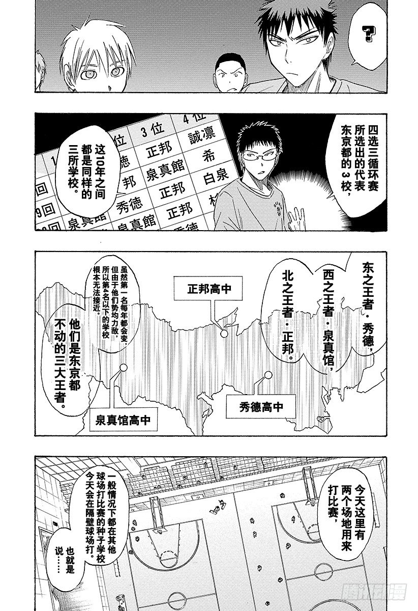 黑子的篮球甜甜圈新插图漫画,第16话 可以看见很厉害的东西哦5图