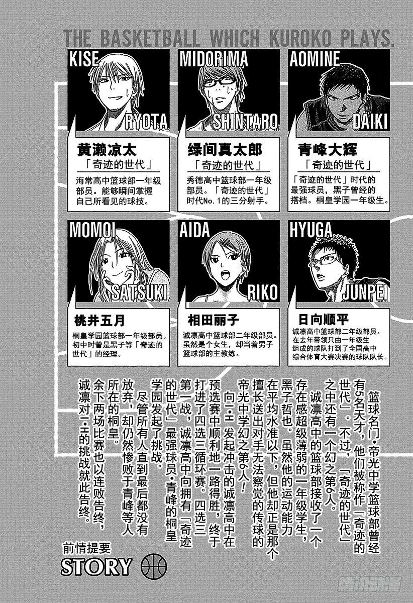 黑子的篮球甜甜圈新插图漫画,第53话 请问你是哪位5图