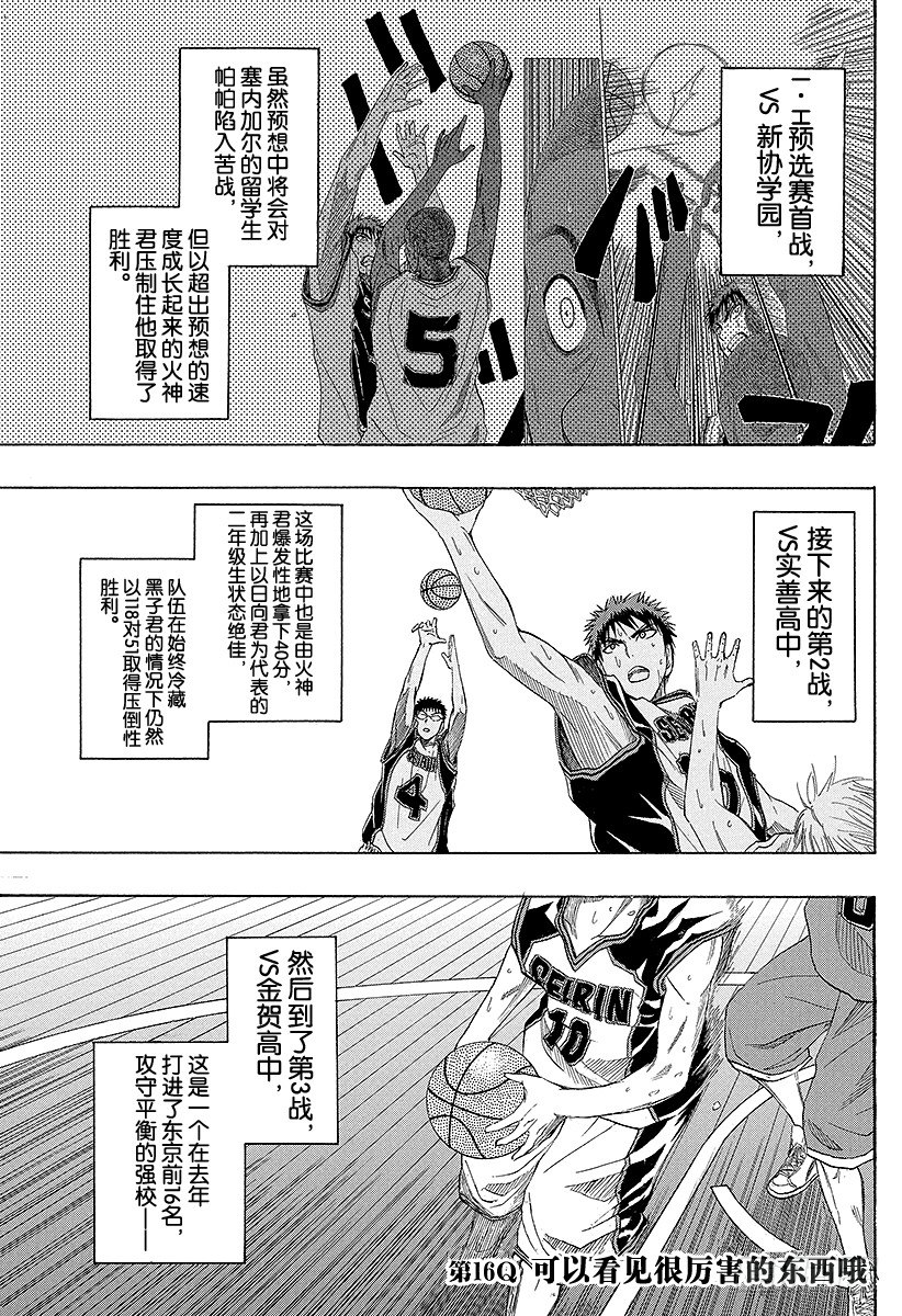 黑子的篮球甜甜圈新插图漫画,第16话 可以看见很厉害的东西哦1图