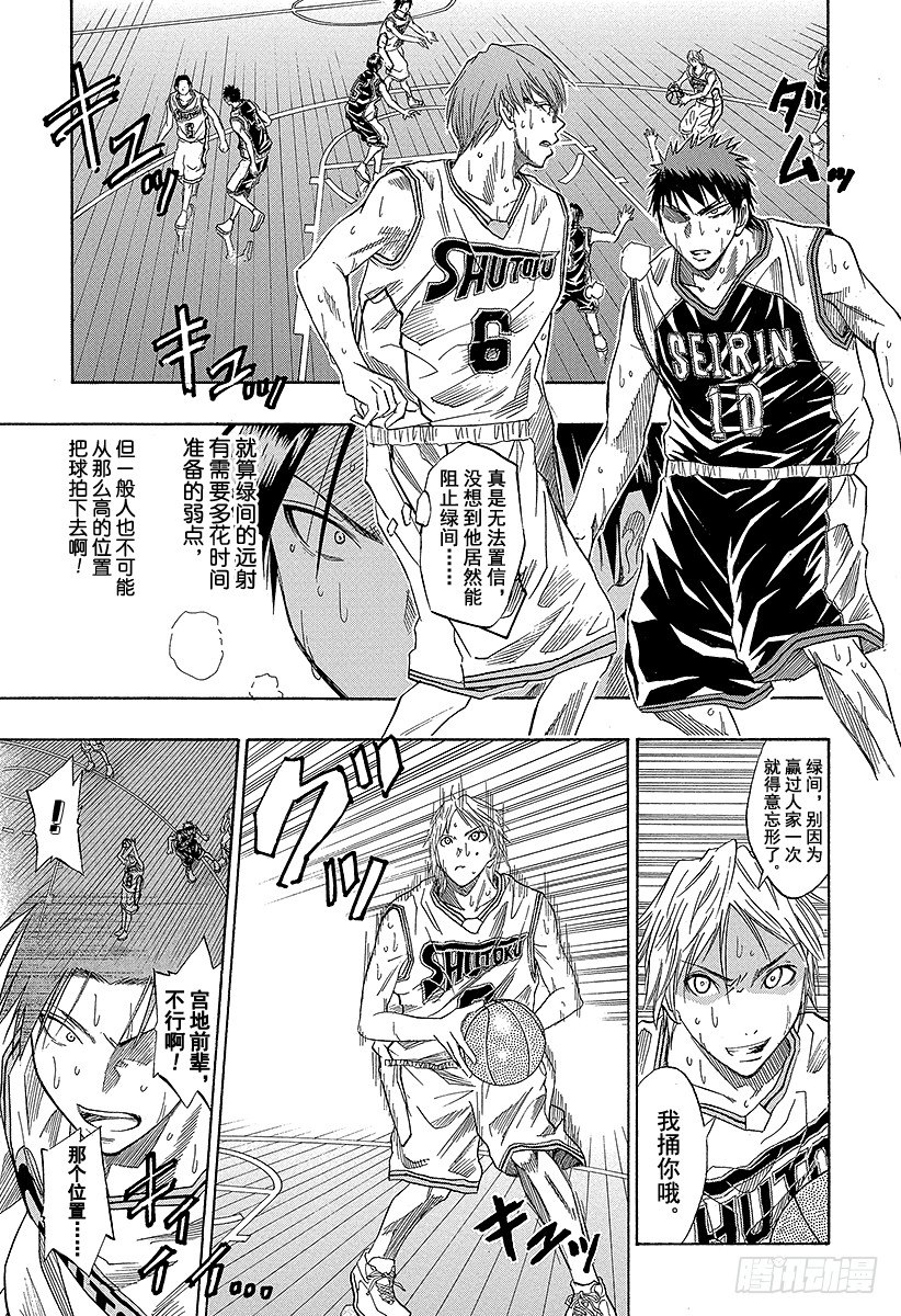 黑子的篮球甜甜圈新插图漫画,第32话 『胜利』究竟是什么呢5图
