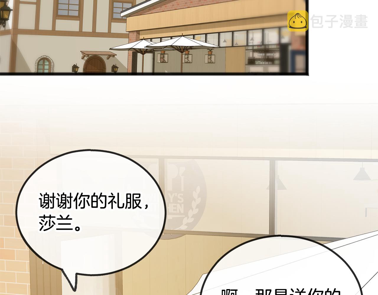 成为伯爵府的家教漫画,第28话 毒蘑菇2图