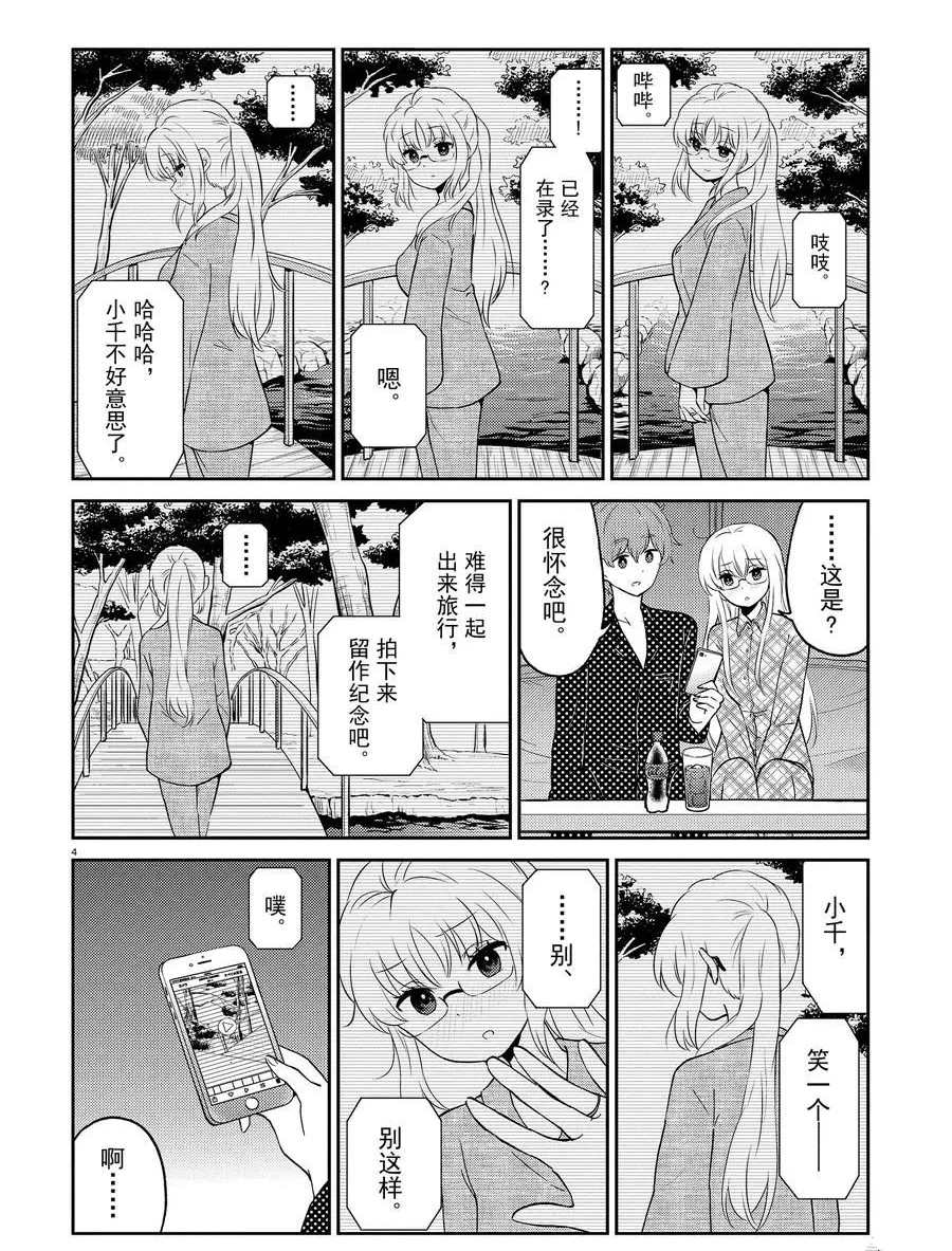 第71话3