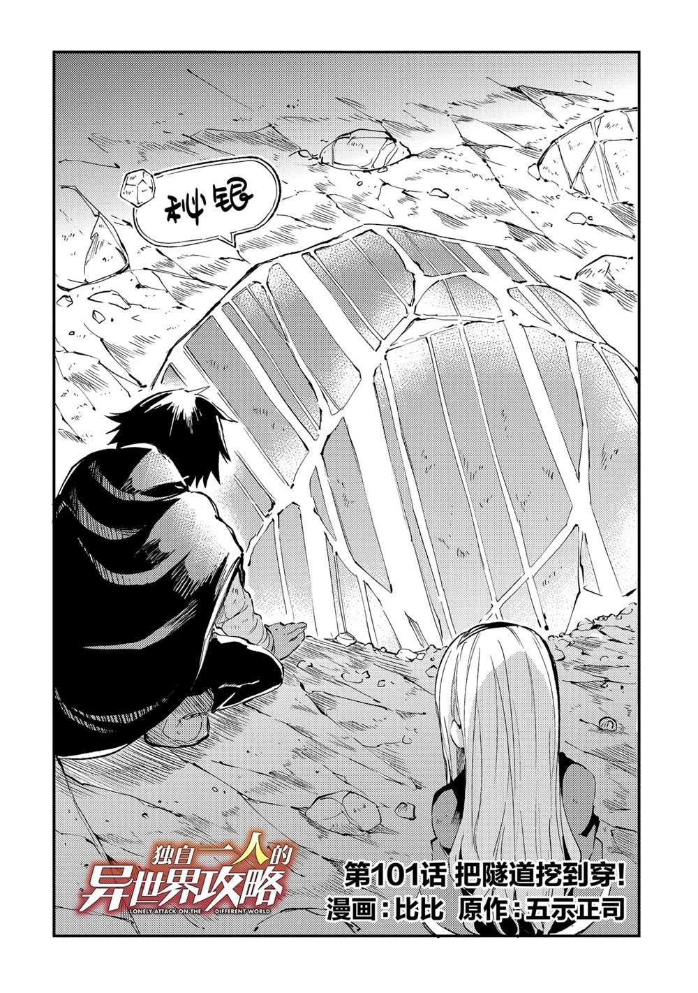第101话1