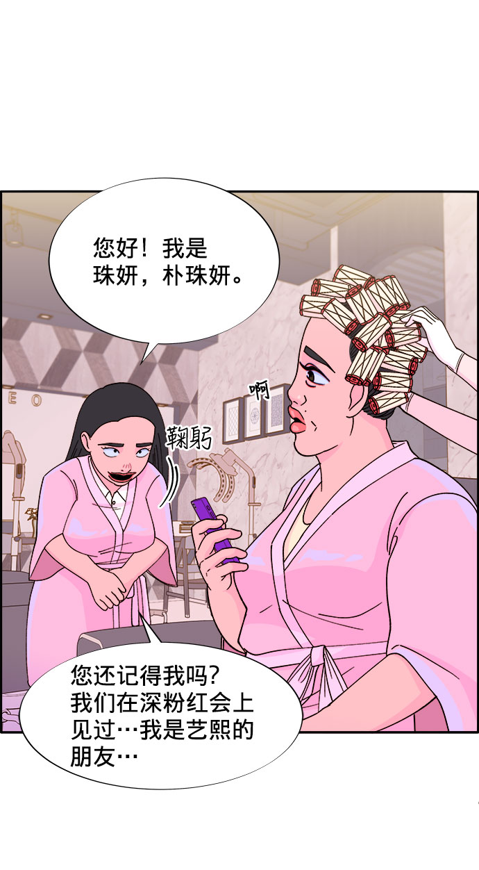带货网红名单漫画,[第20话] 理发店会谈4图
