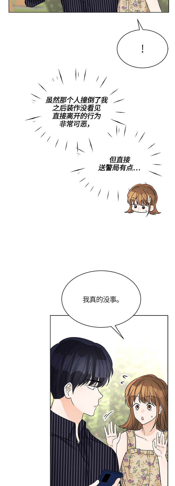 轻轻触碰你小说漫画,第44话5图
