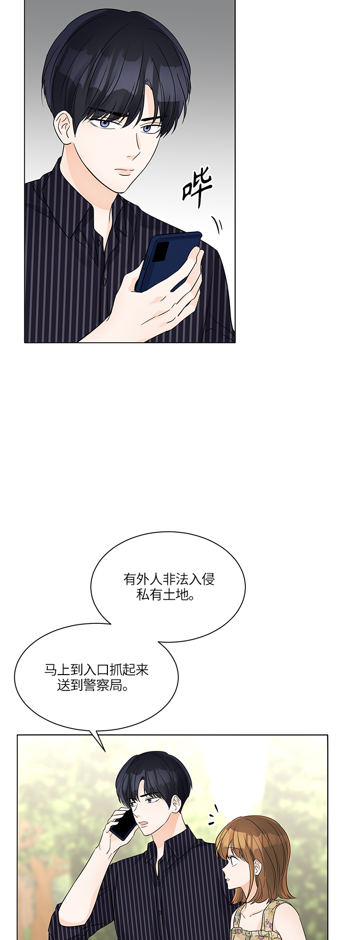 轻轻触碰你小说漫画,第44话4图