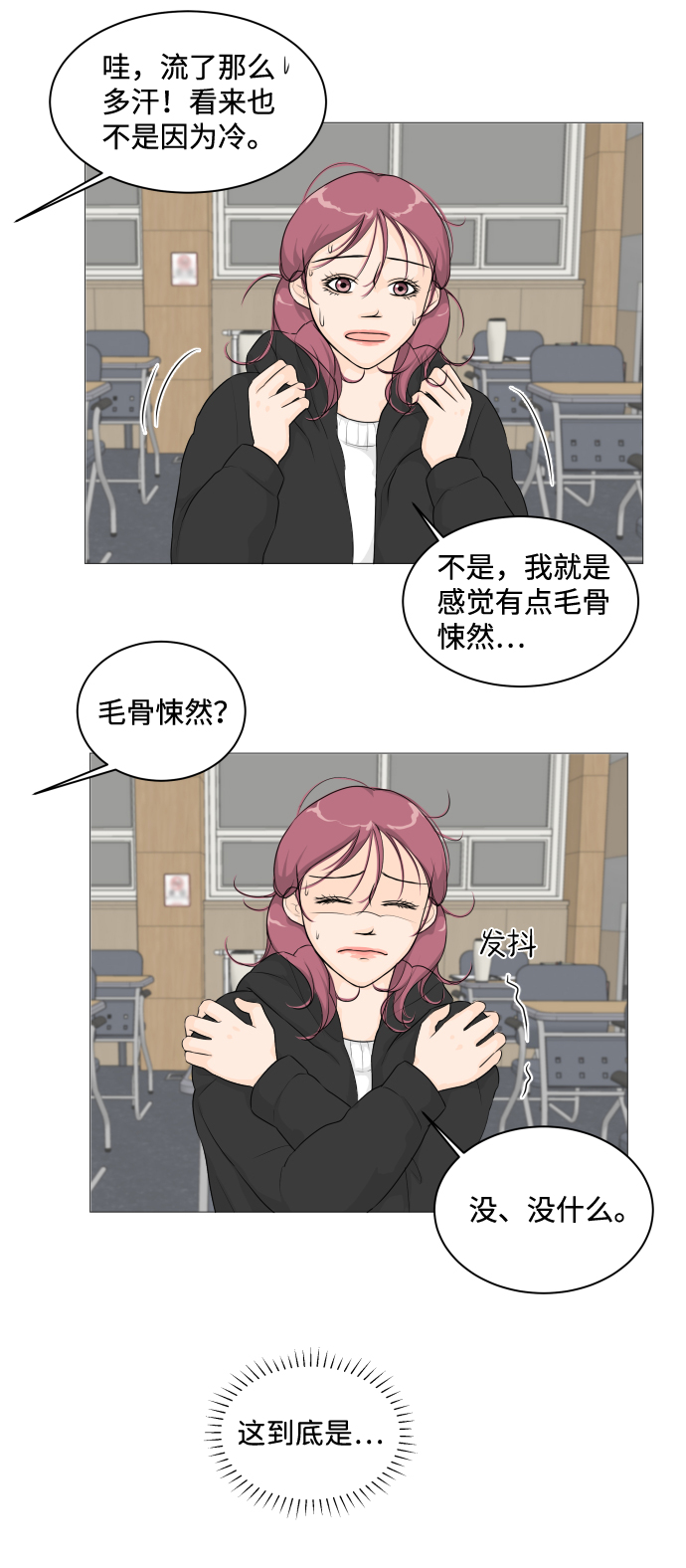 扮鬼逃生漫画,第6话5图