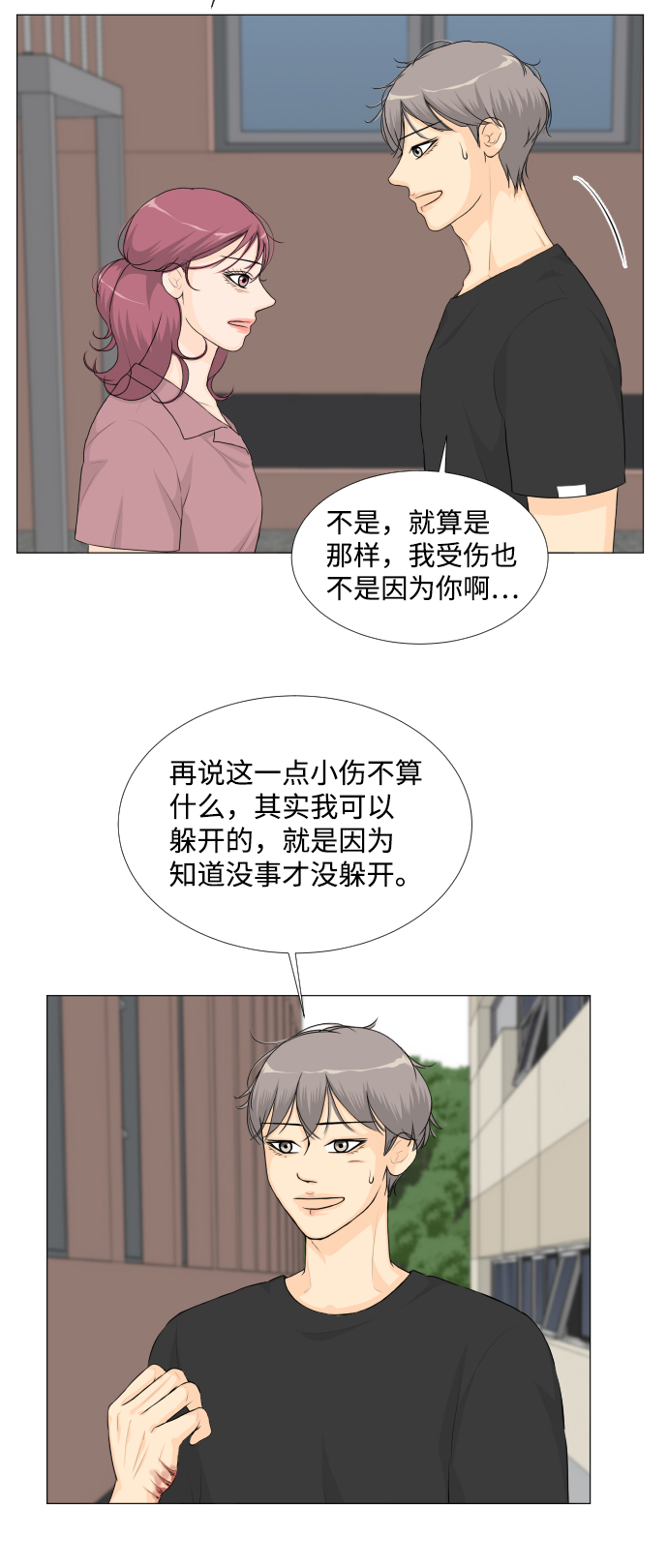 扮鬼逃生漫画,第44话4图