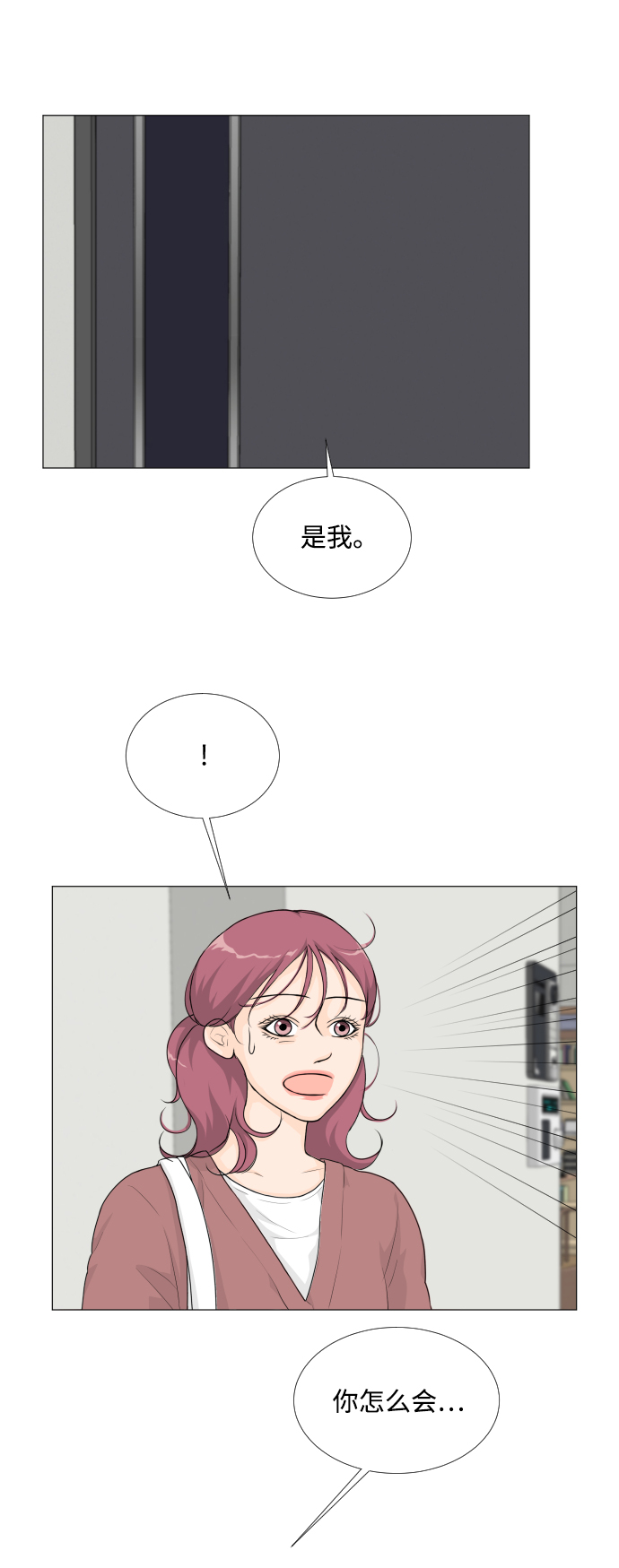 半鬼漫画,第19话4图