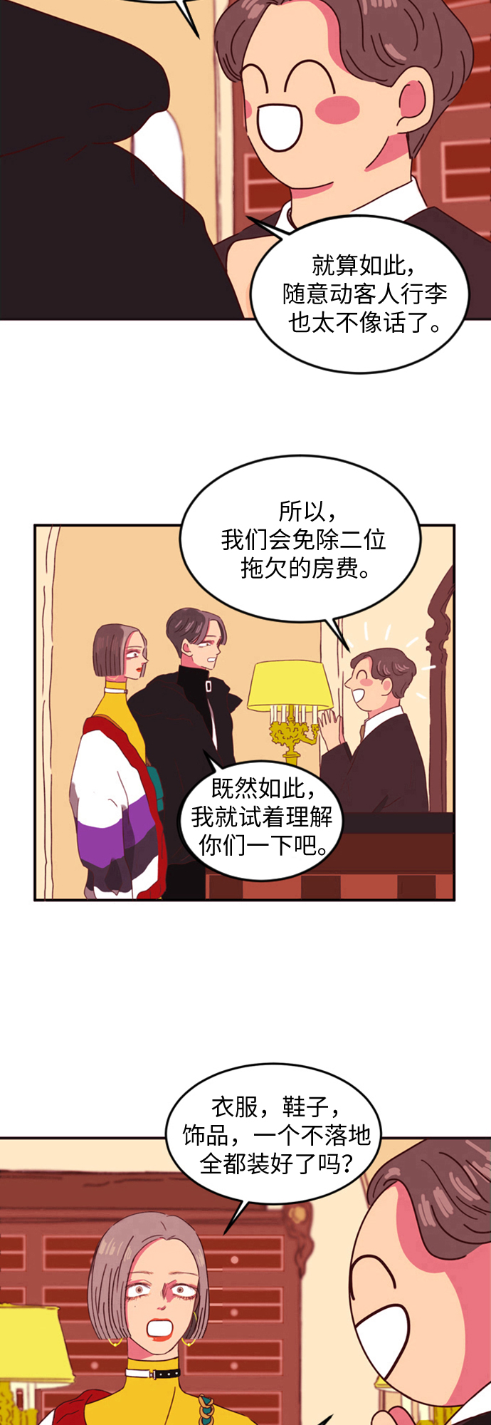 温室里的花朵表情包漫画,第1话4图