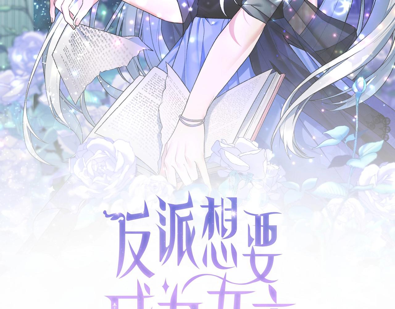 反派想要当女主小说漫画,第50话 第一次见？2图