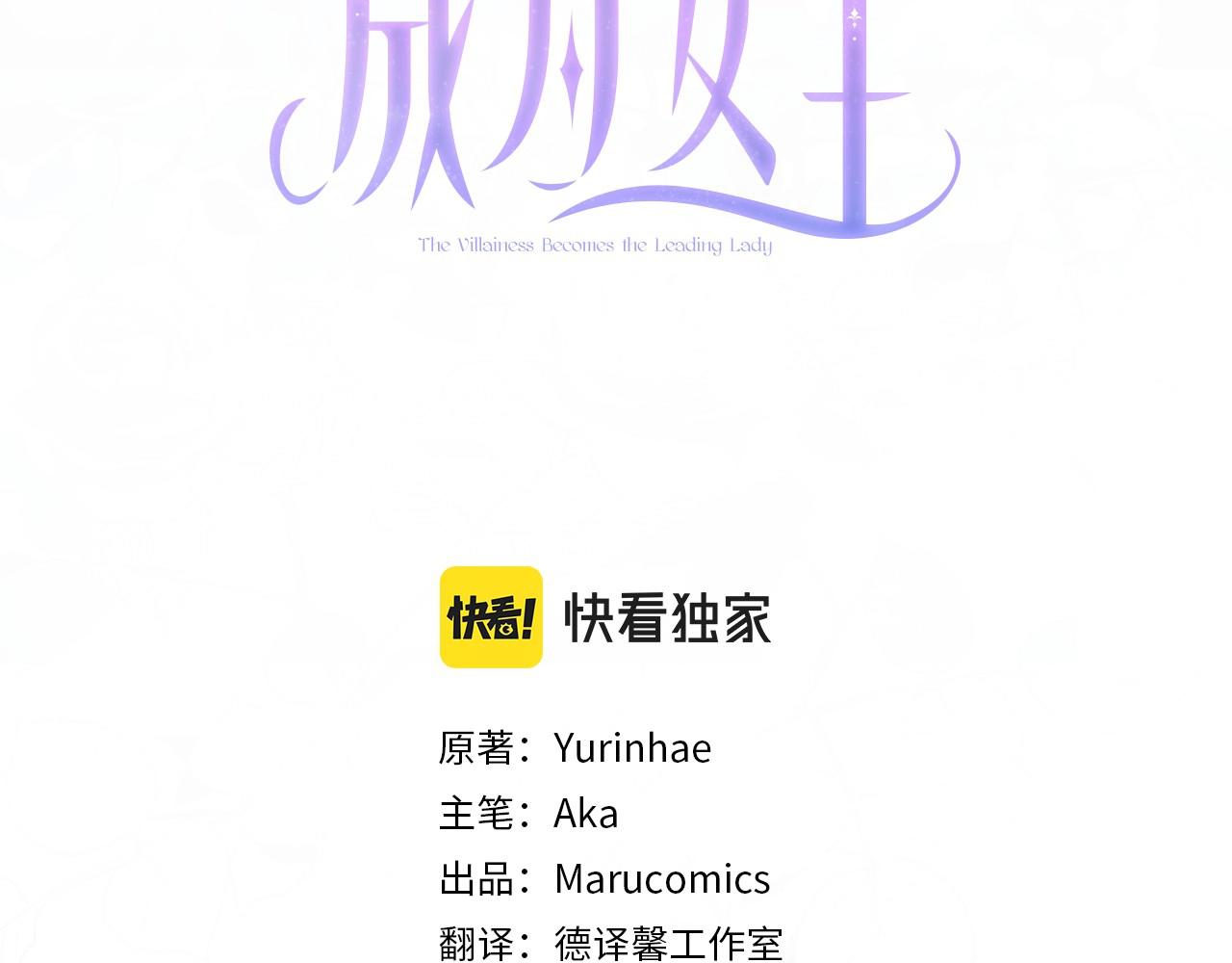 反派想要当女主小说漫画,第50话 第一次见？3图