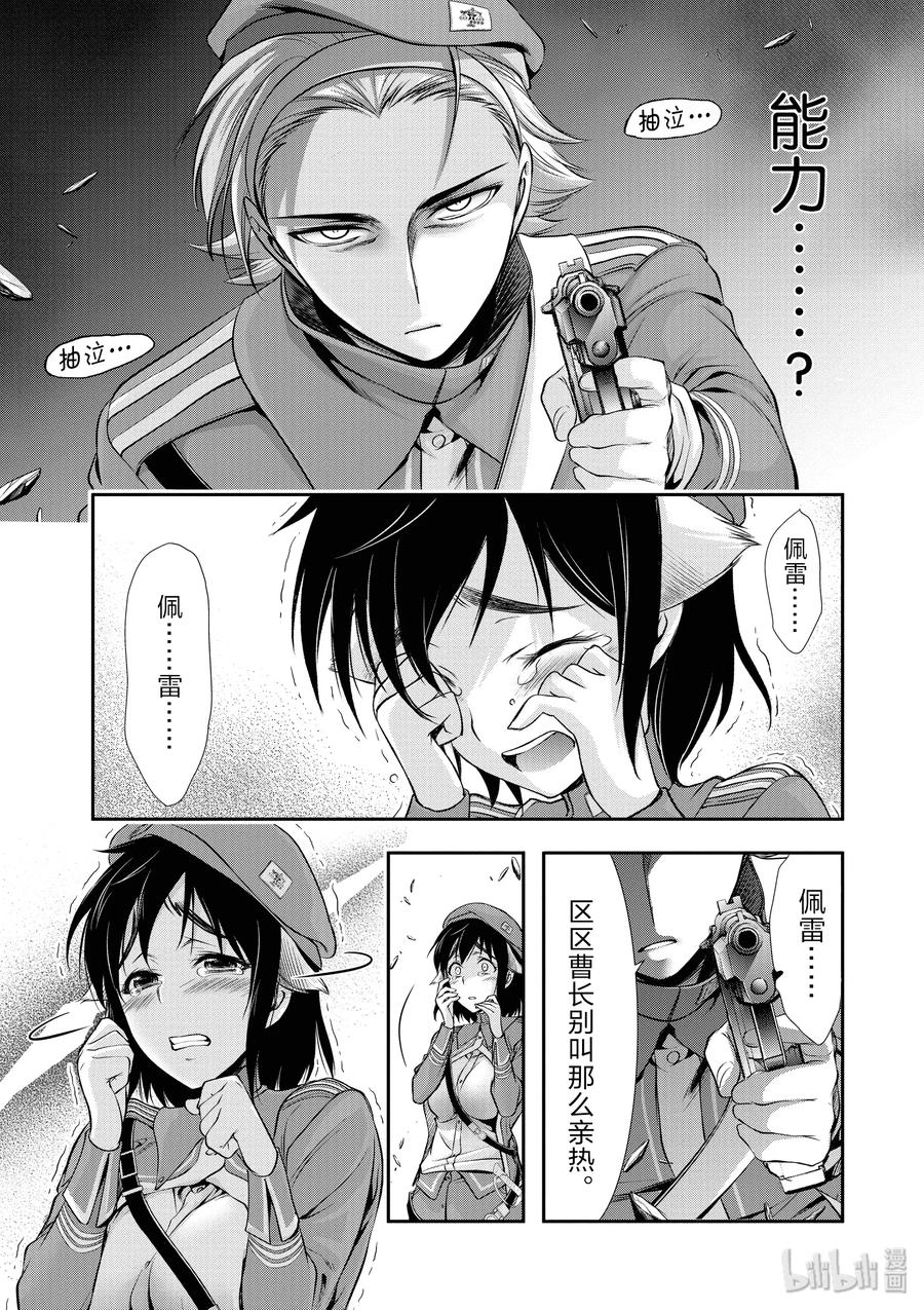星掠者第一季漫画,47 光5图