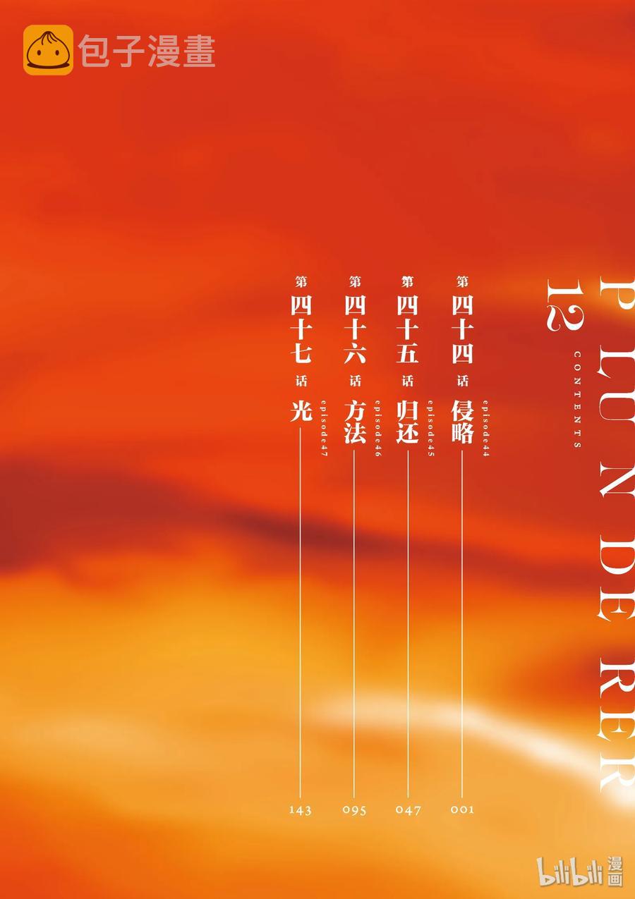 44 侵略4