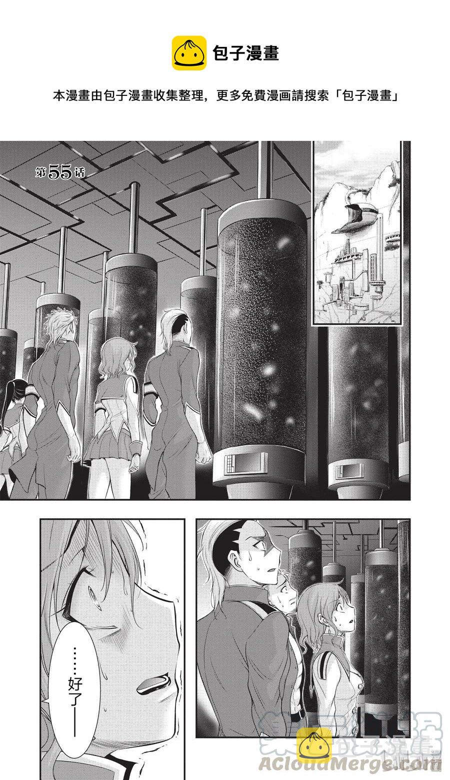 星掠者第一季漫画,55 忍耐1图