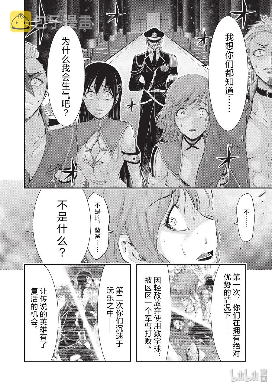 星掠者第一季漫画,55 忍耐2图