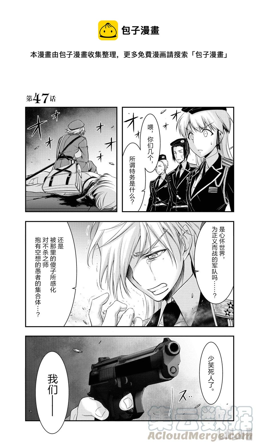 星掠者第一季漫画,47 光1图
