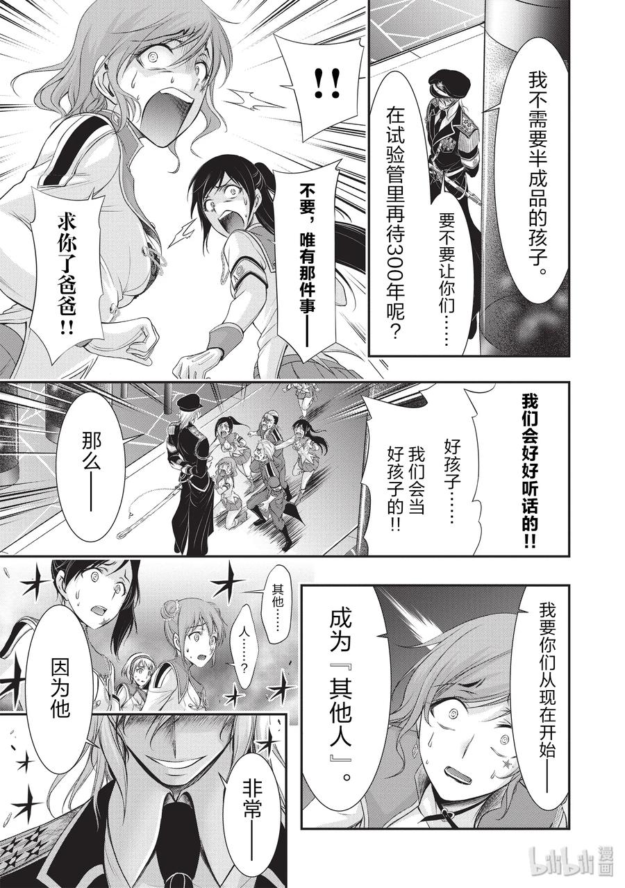 星掠者第一季漫画,55 忍耐3图