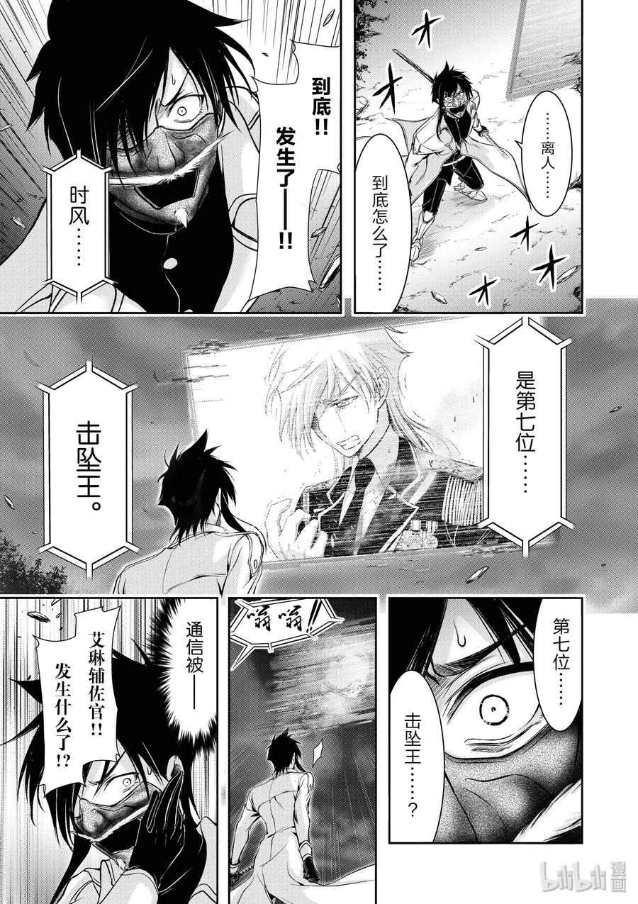 星掠者第一季漫画,47 光3图