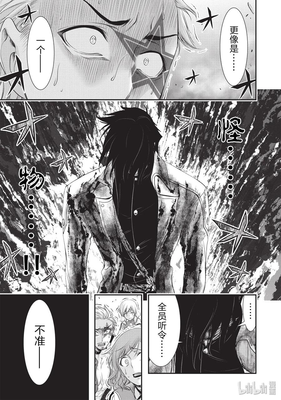 星掠者第一季漫画,55 忍耐5图
