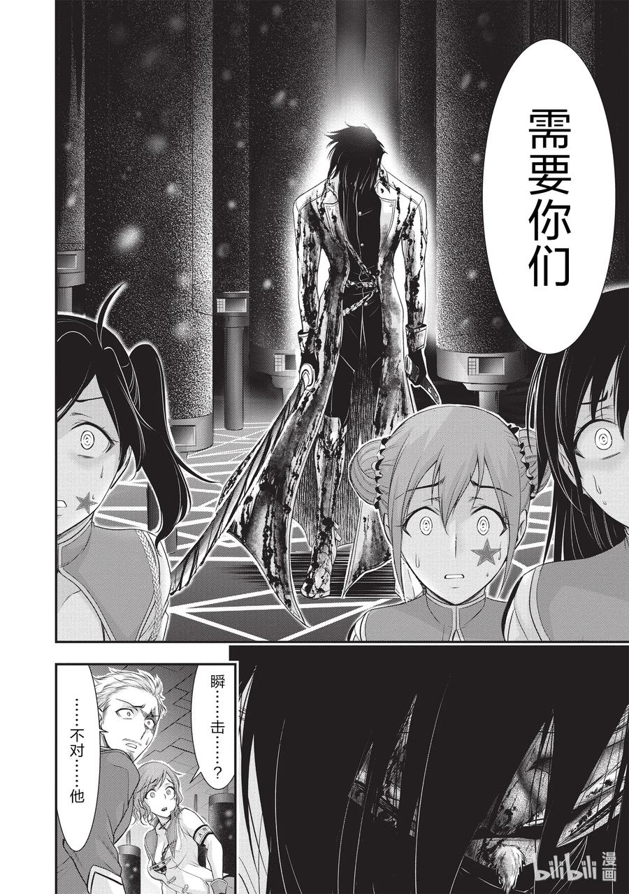星掠者第一季漫画,55 忍耐4图