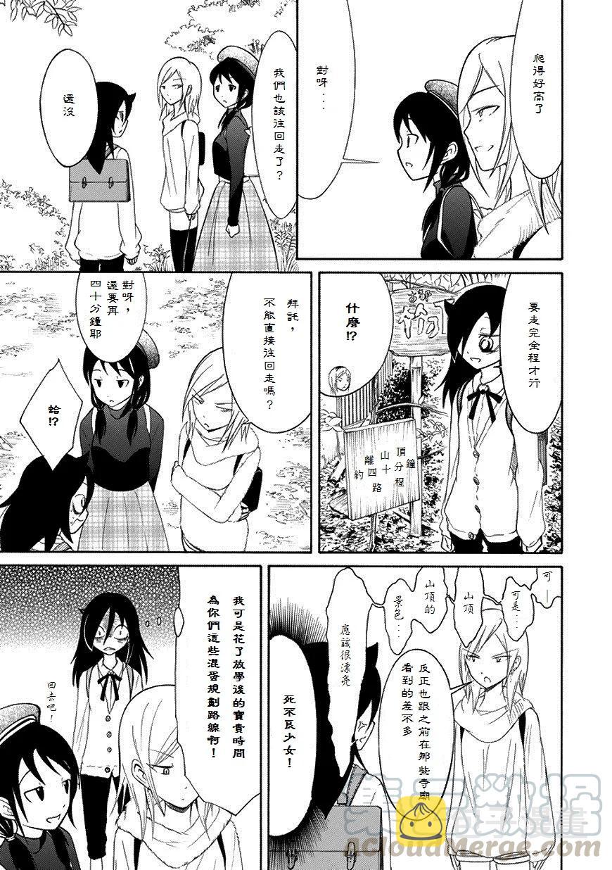 我不受欢迎，怎么想都是你们的错漫画,丧76 不受欢迎 目标是山顶5图