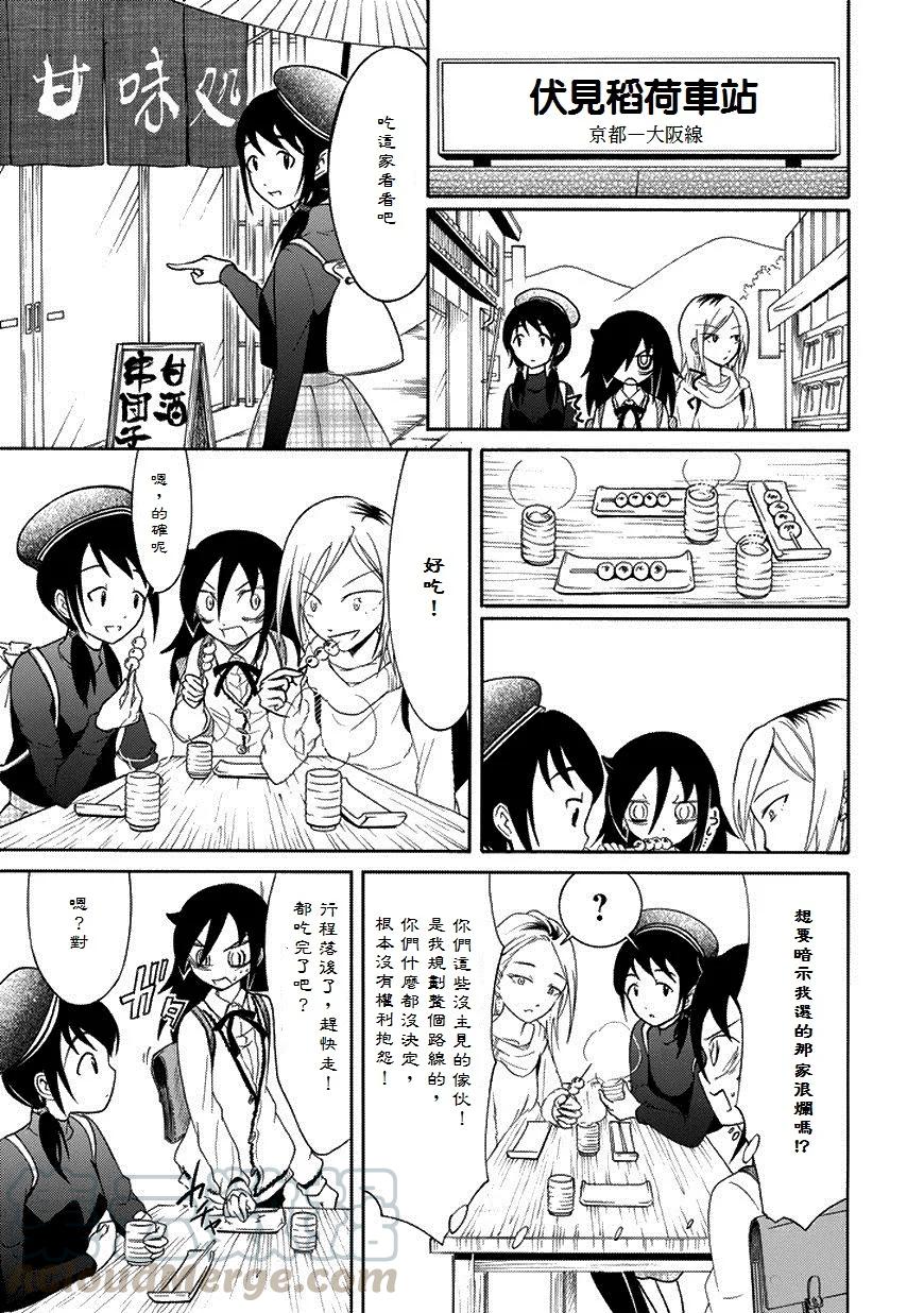 我不受欢迎，怎么想都是你们的错漫画,丧76 不受欢迎 目标是山顶3图