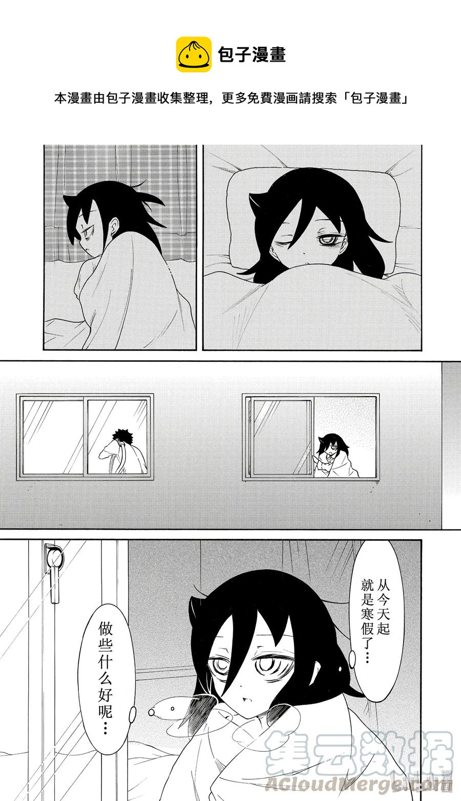 我不受欢迎怎么想都是你们的错日语漫画,丧102 不受欢迎兮不觉已寒假1图