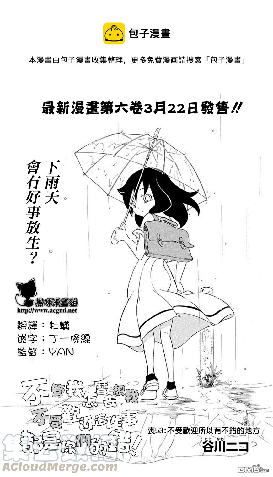 我不受欢迎怎么想都是你们的错主人公漫画,丧53 不受欢迎兮 走运1图